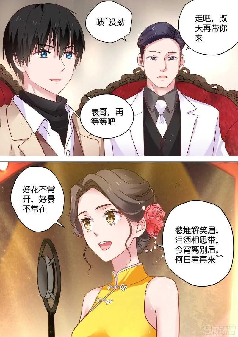 第81话 你听我解释！ 第4页