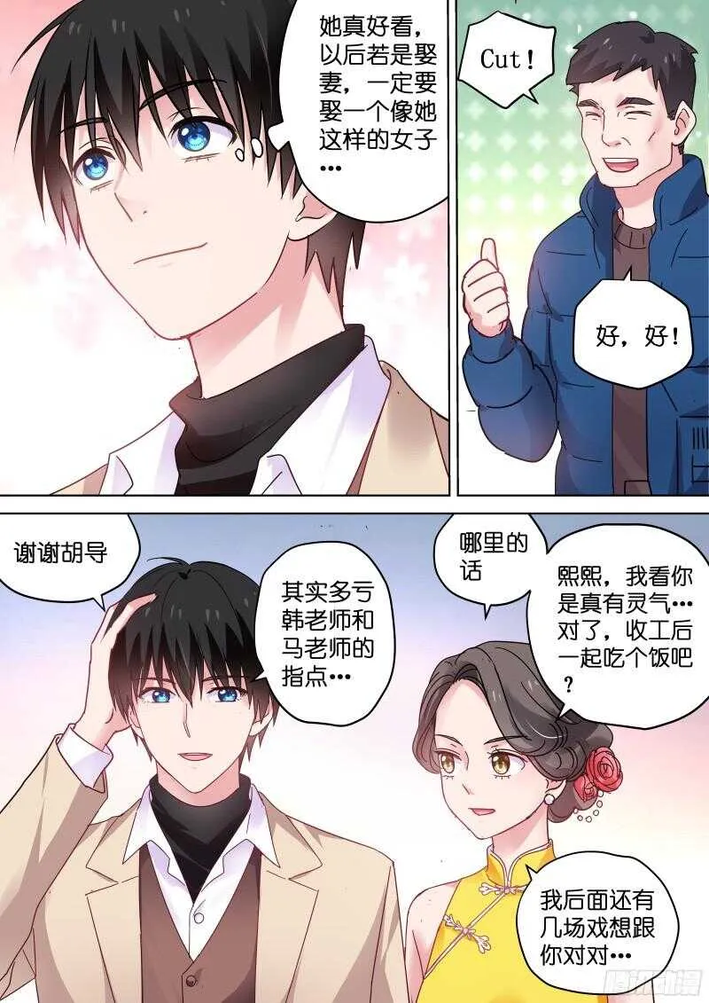 第81话 你听我解释！ 第7页