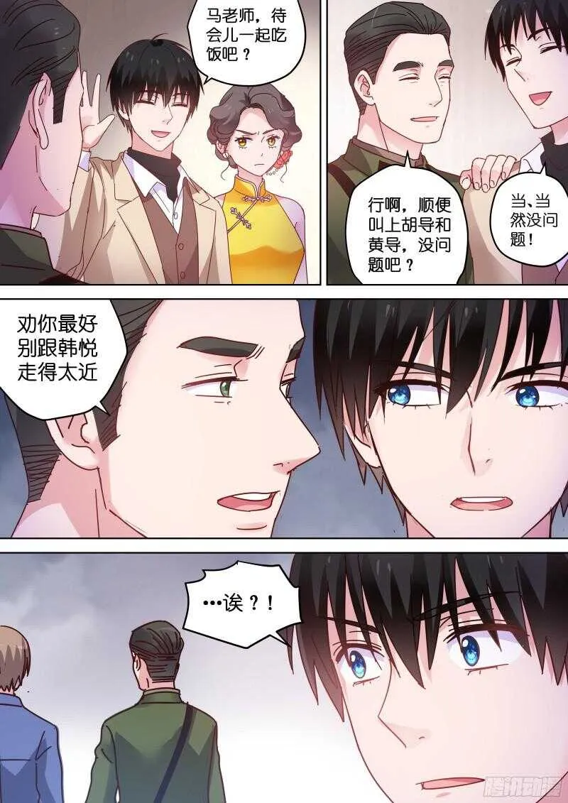 第81话 你听我解释！ 第8页