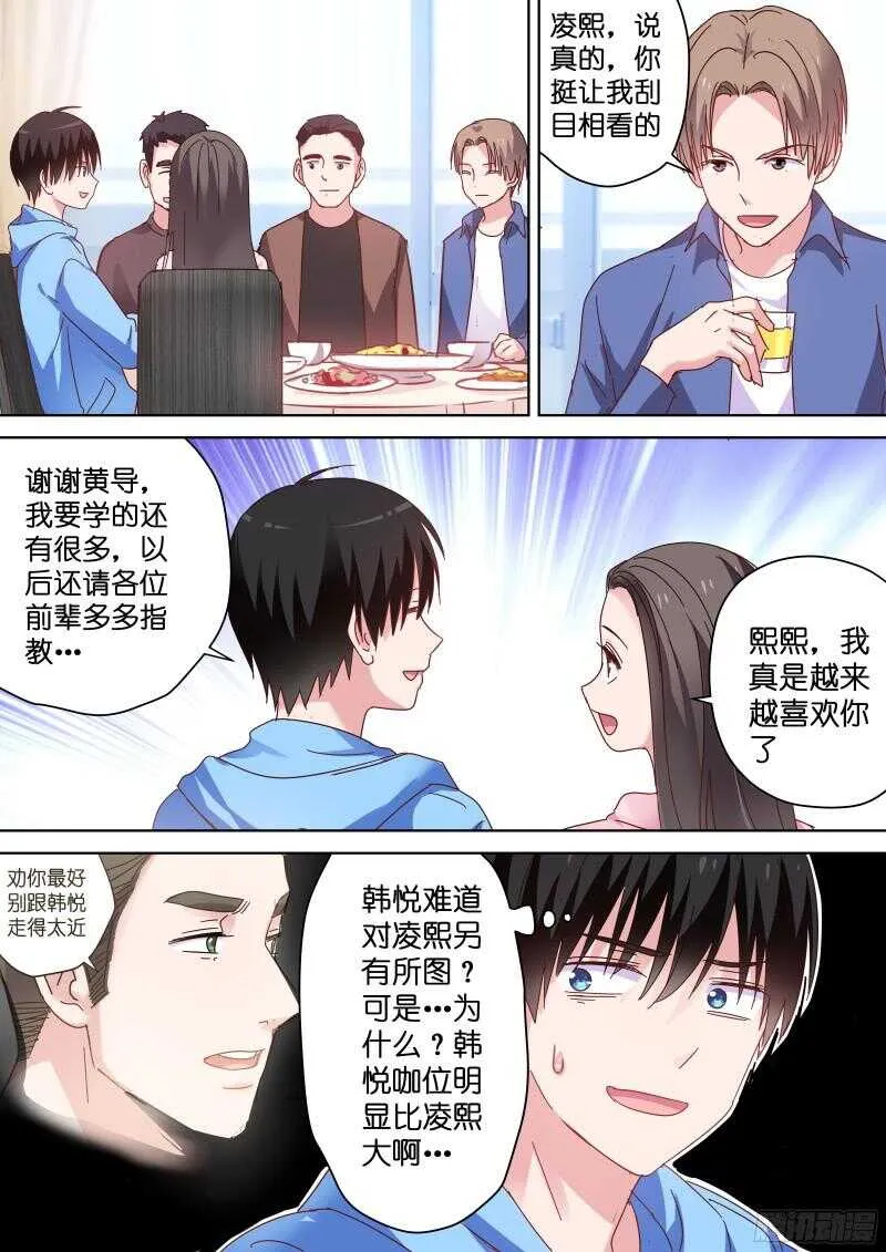 第82话 影后和她的小狼狗 第1页