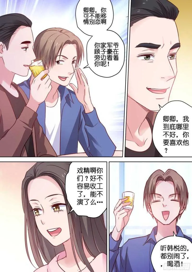 第82话 影后和她的小狼狗 第2页