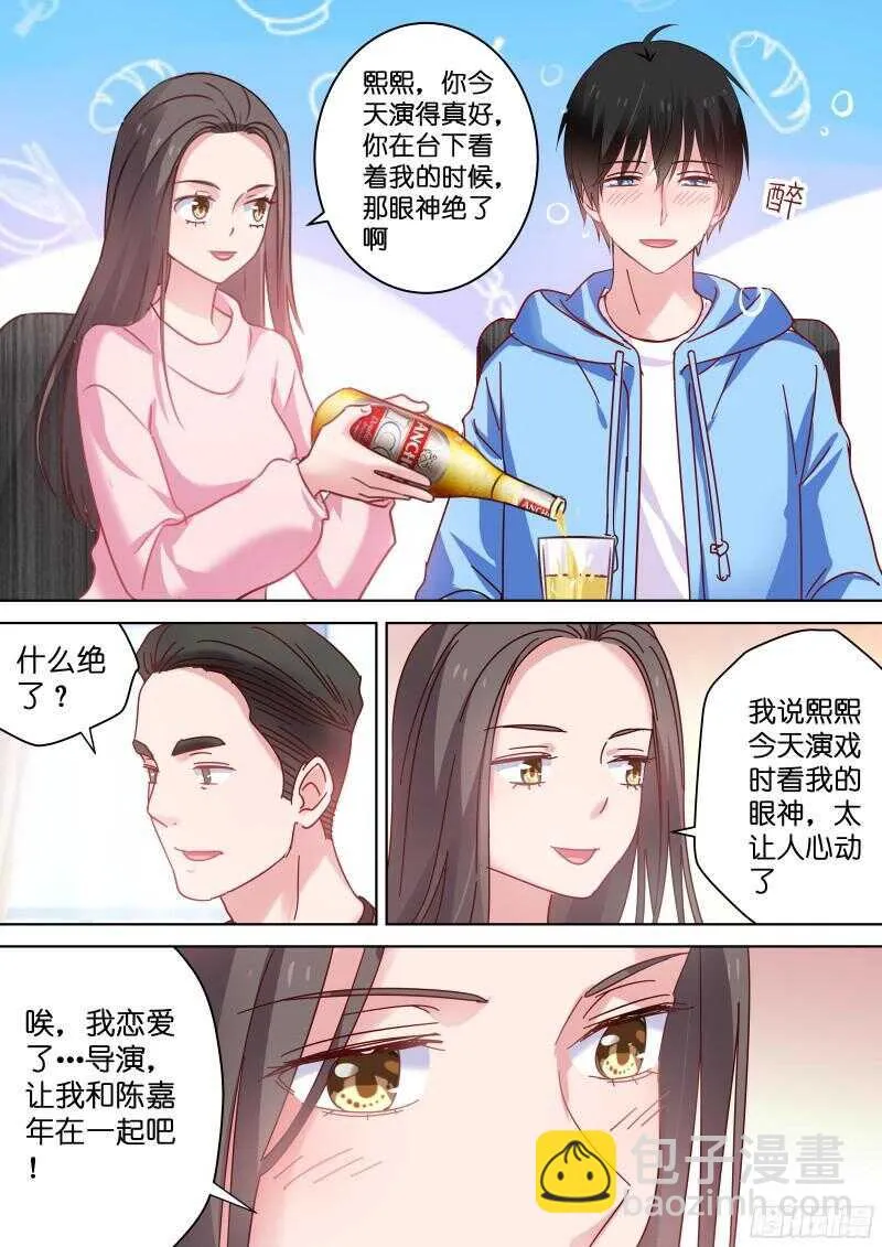 第82话 影后和她的小狼狗 第3页