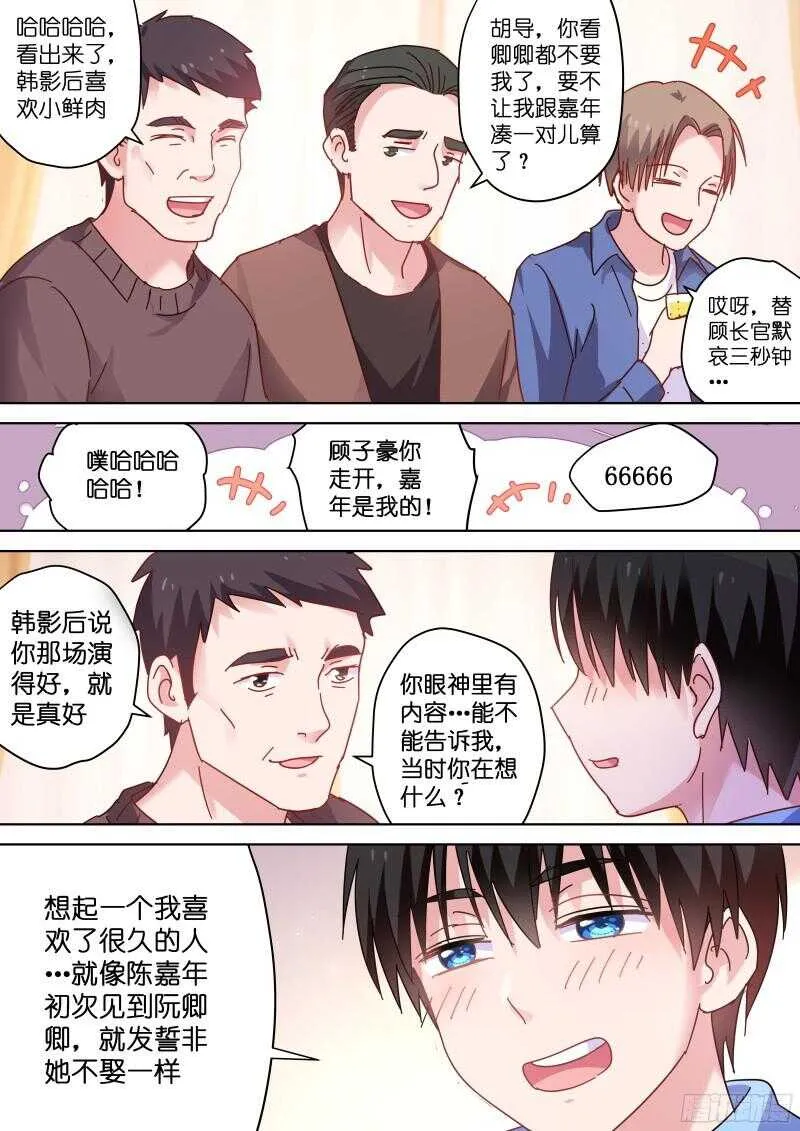第82话 影后和她的小狼狗 第4页