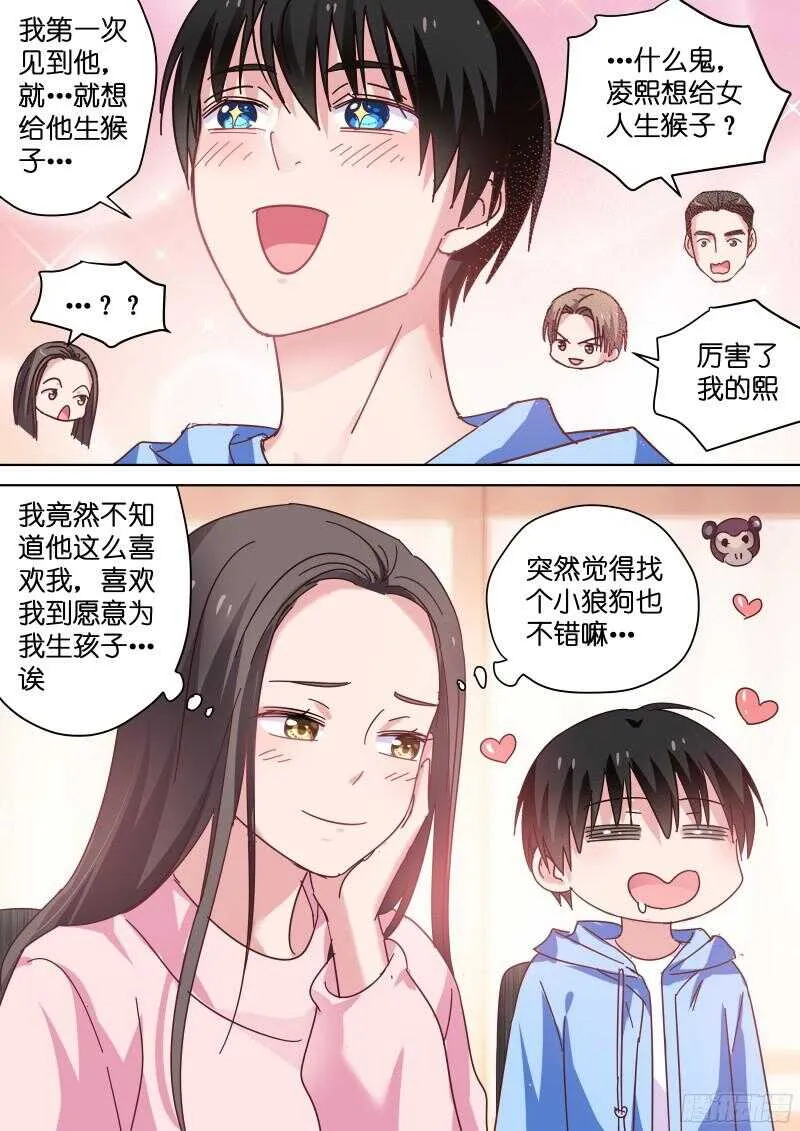 第82话 影后和她的小狼狗 第5页