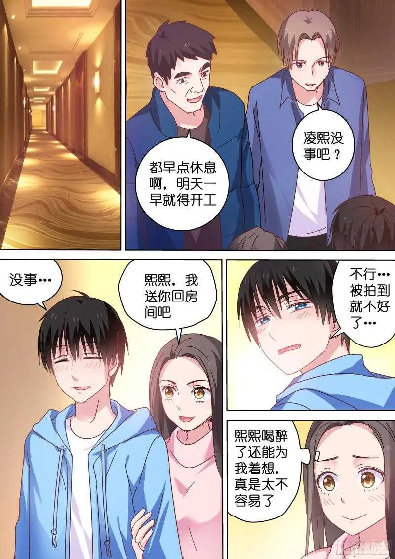 第82话 影后和她的小狼狗 第6页