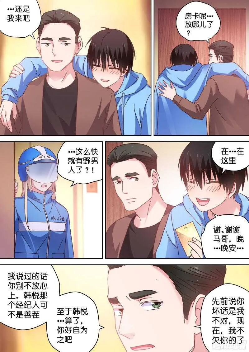 第82话 影后和她的小狼狗 第7页