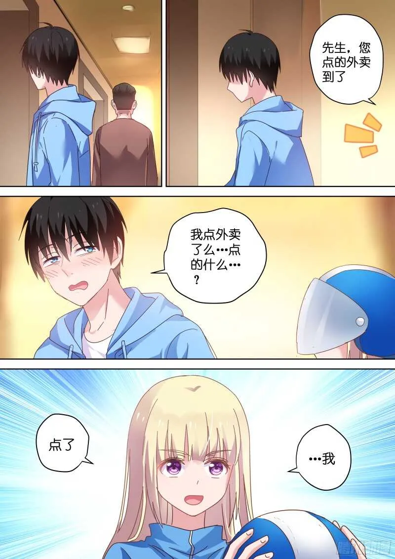 第82话 影后和她的小狼狗 第8页