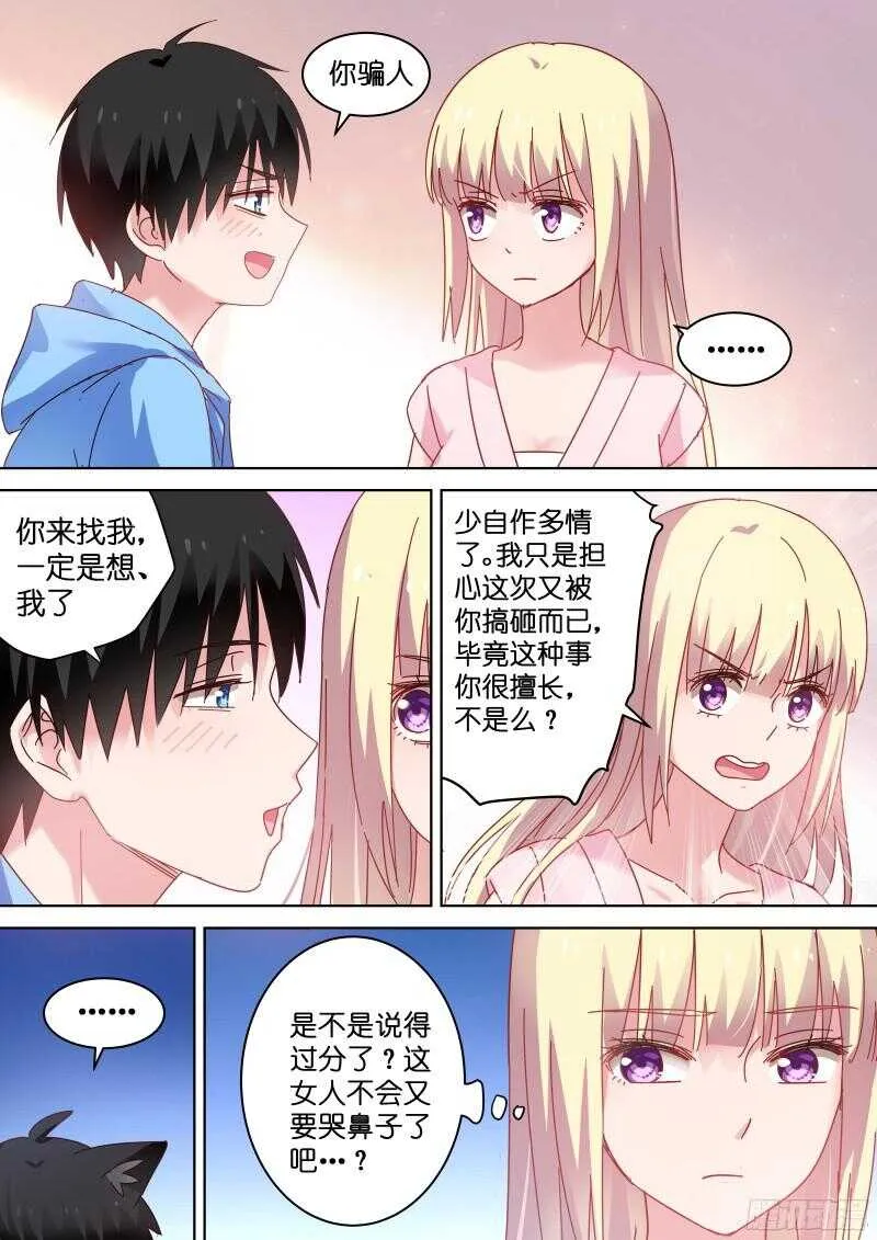 第83话 大笨蛋才会喜欢你！ 第2页