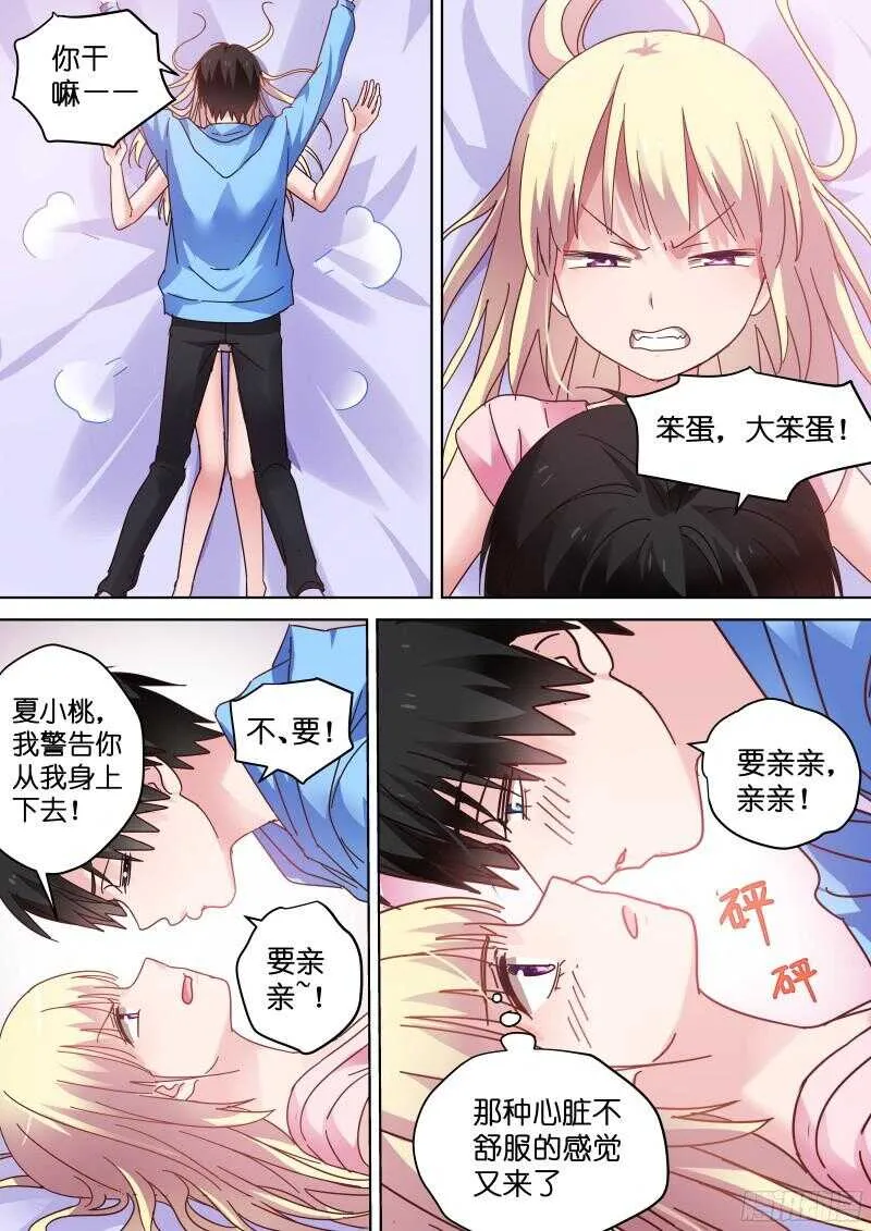 第83话 大笨蛋才会喜欢你！ 第4页