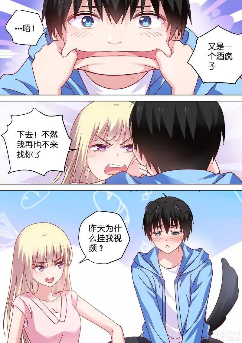 第83话 大笨蛋才会喜欢你！ 第5页