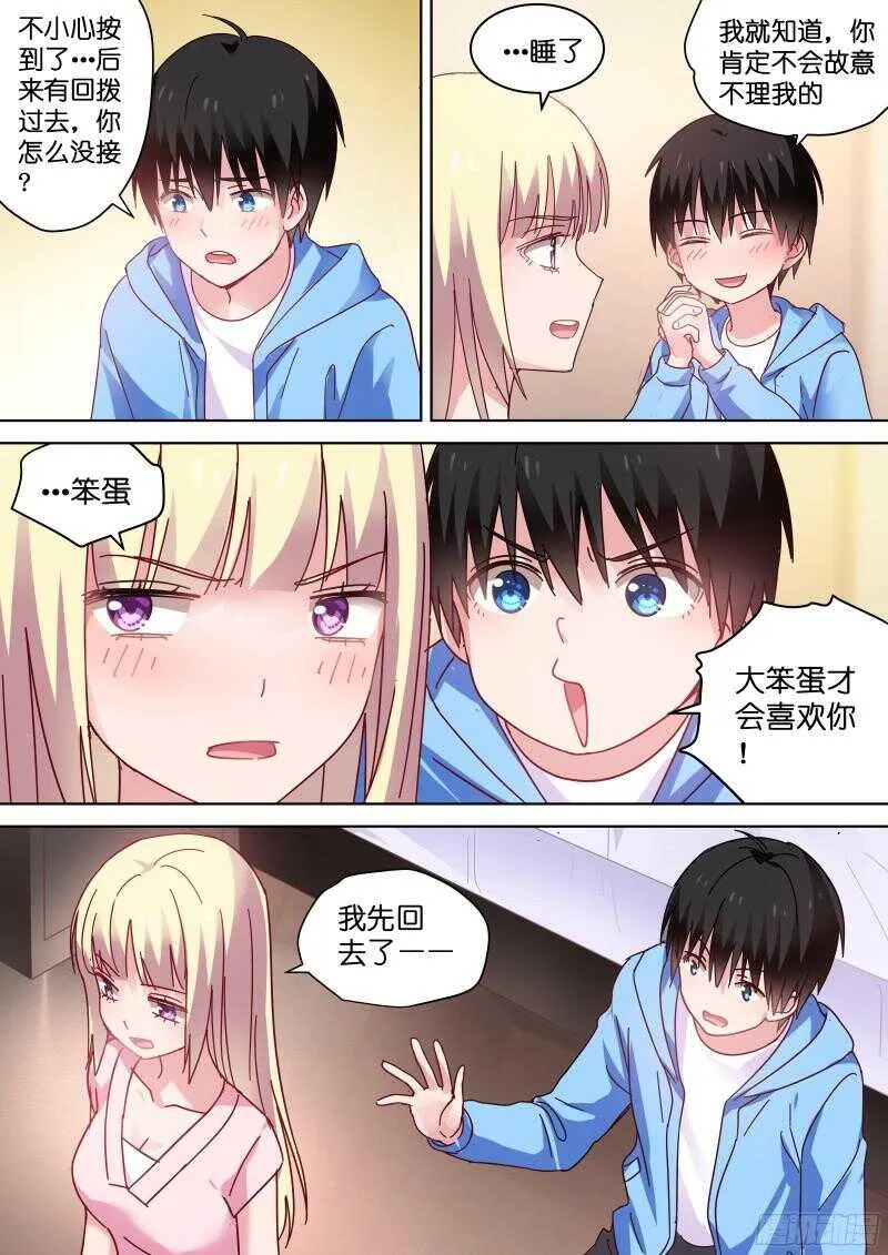 第83话 大笨蛋才会喜欢你！ 第6页