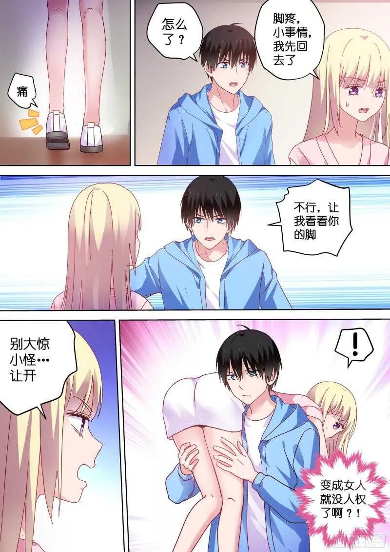 第83话 大笨蛋才会喜欢你！ 第7页
