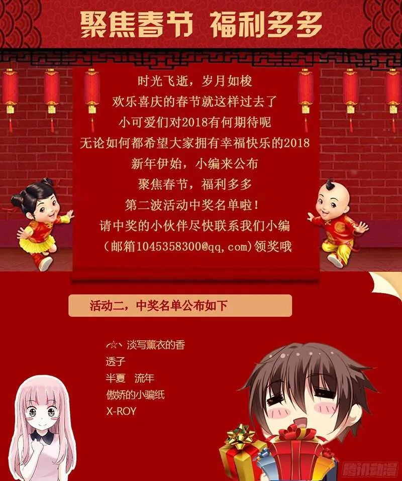 第83话 大笨蛋才会喜欢你！ 第10页
