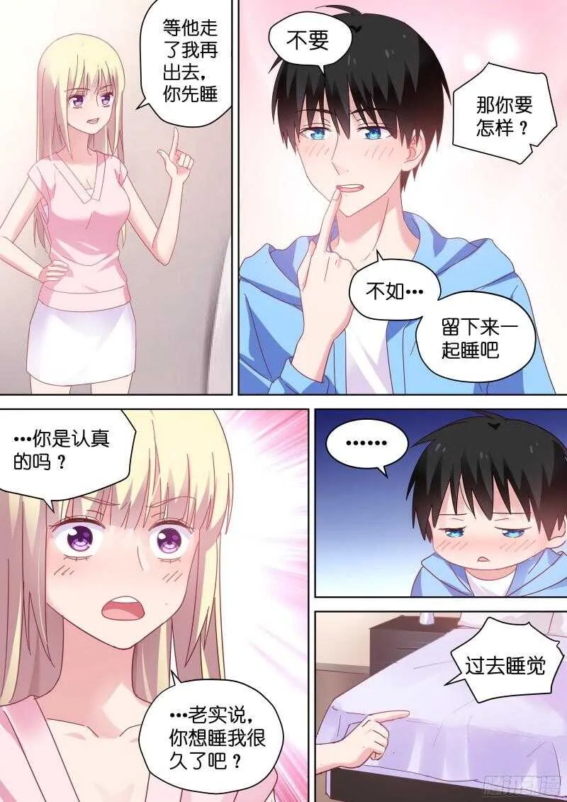 第84话 她居然想？ 第1页
