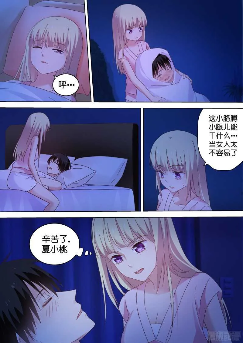 第84话 她居然想？ 第3页