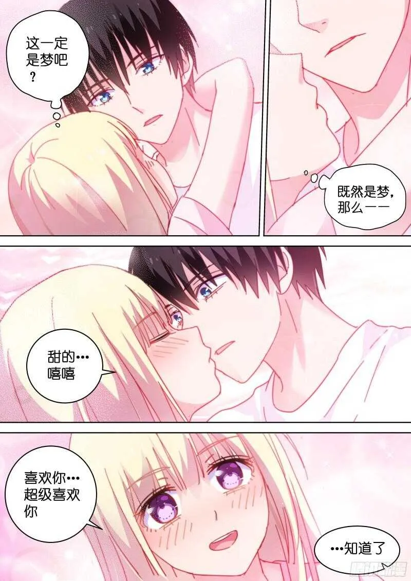 第84话 她居然想？ 第5页