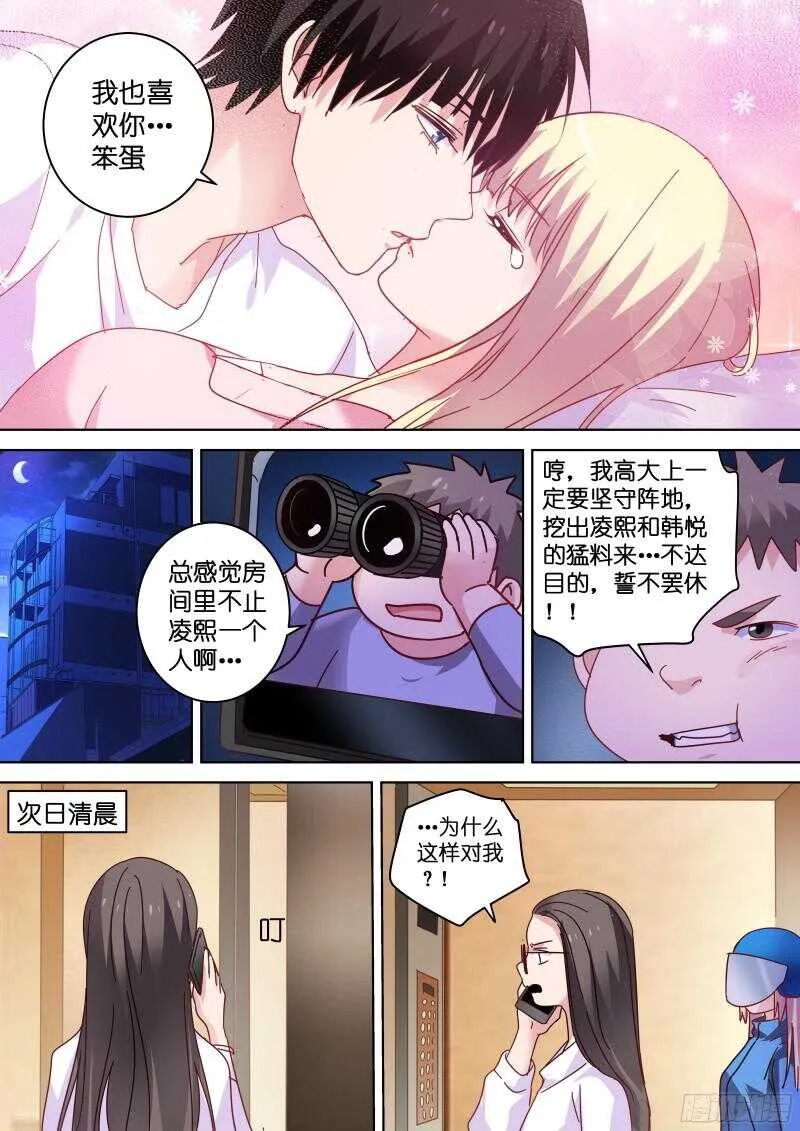 第84话 她居然想？ 第7页