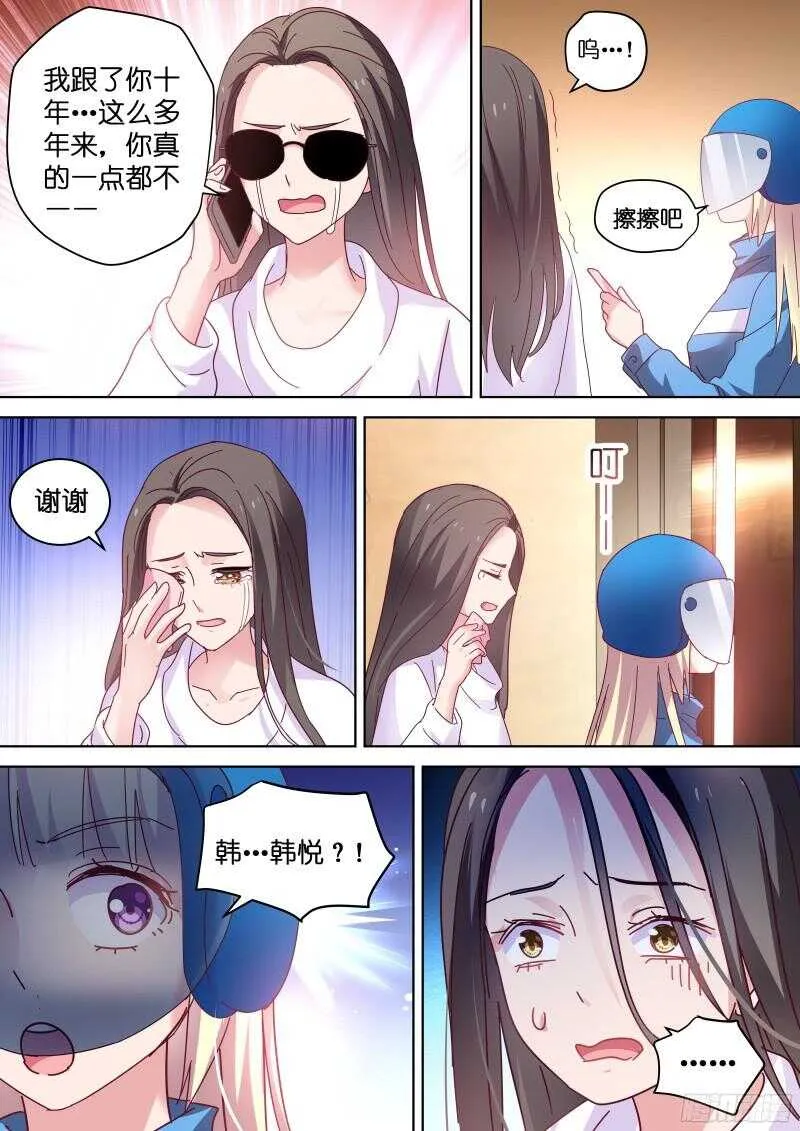 第84话 她居然想？ 第8页