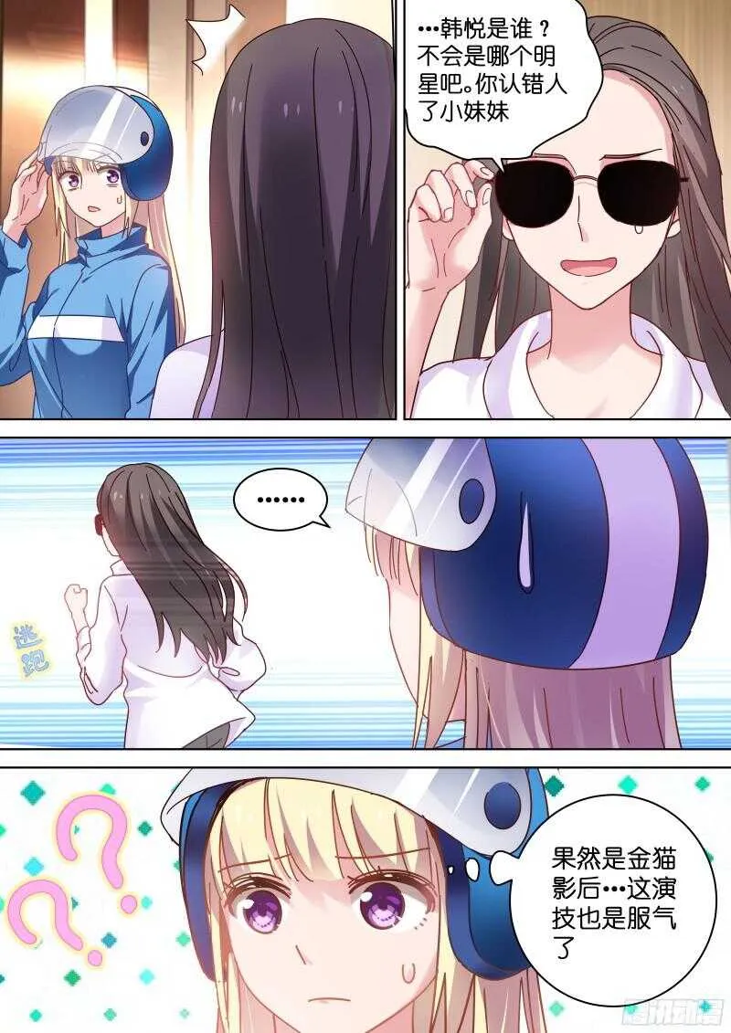第85话 你吃醋了？ 第1页