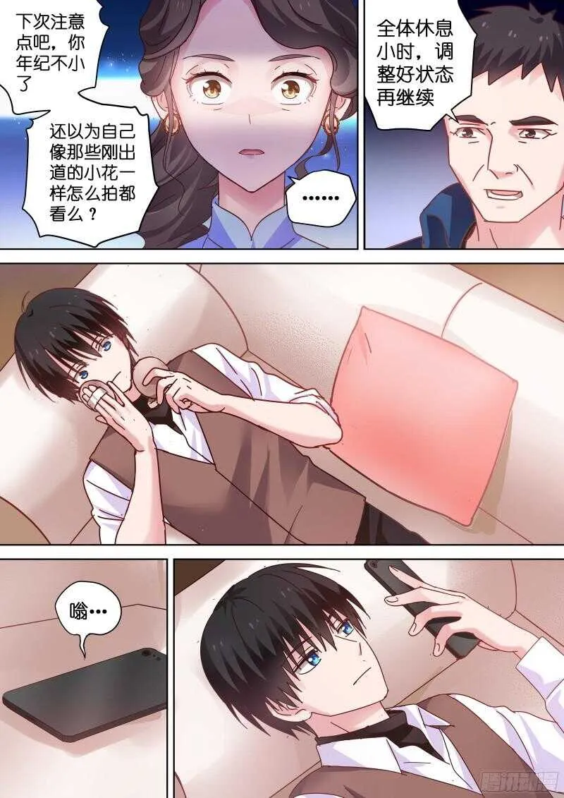 第85话 你吃醋了？ 第3页