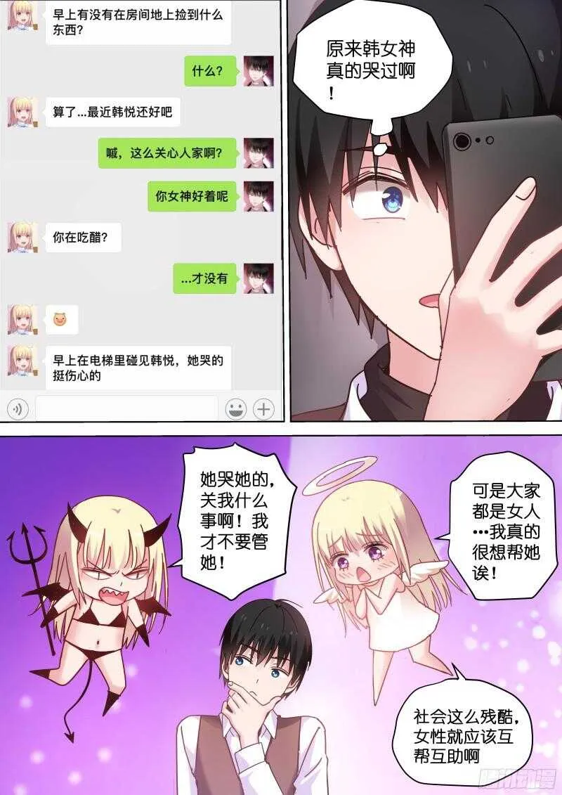 第85话 你吃醋了？ 第4页