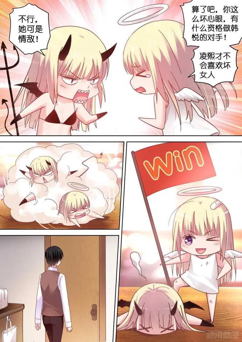 第85话 你吃醋了？ 第5页