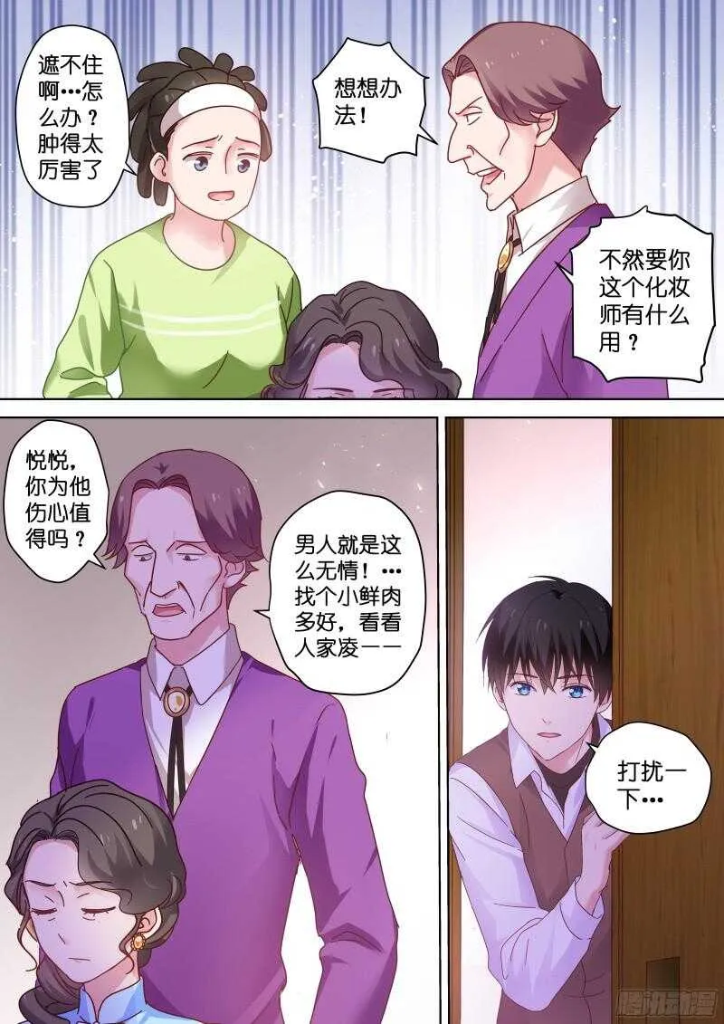 第85话 你吃醋了？ 第6页