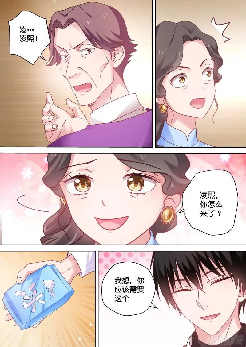 第85话 你吃醋了？ 第7页