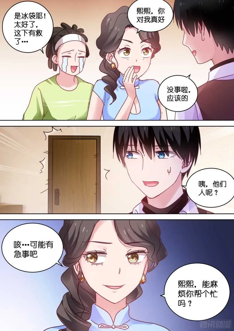 第85话 你吃醋了？ 第8页