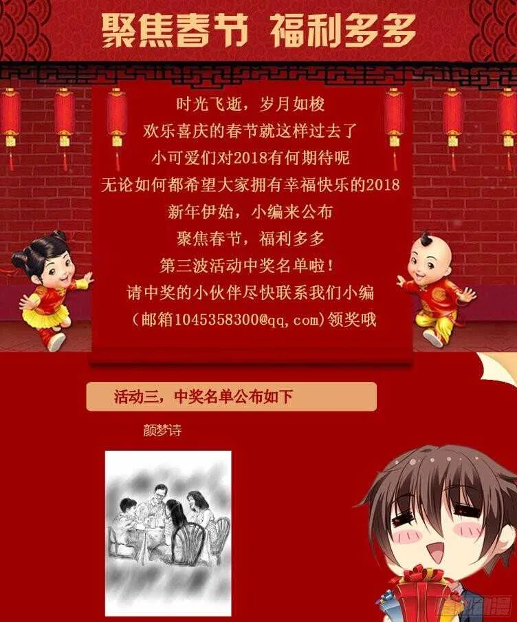 第85话 你吃醋了？ 第9页