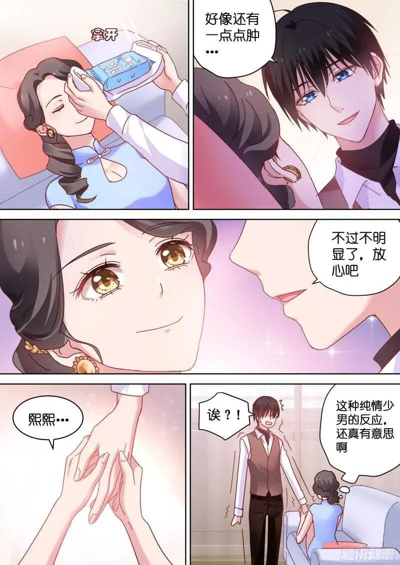 第86话 基情的味道 第1页