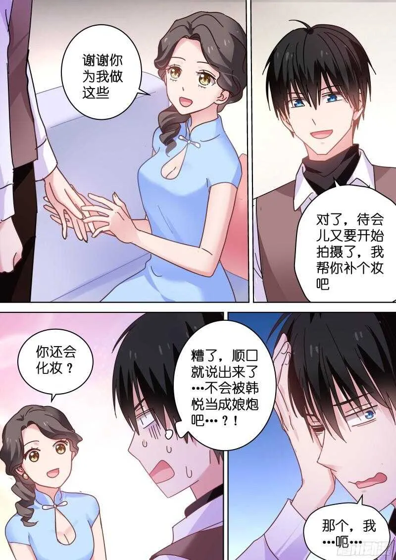 第86话 基情的味道 第2页