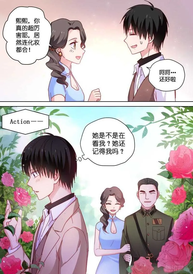 第86话 基情的味道 第3页