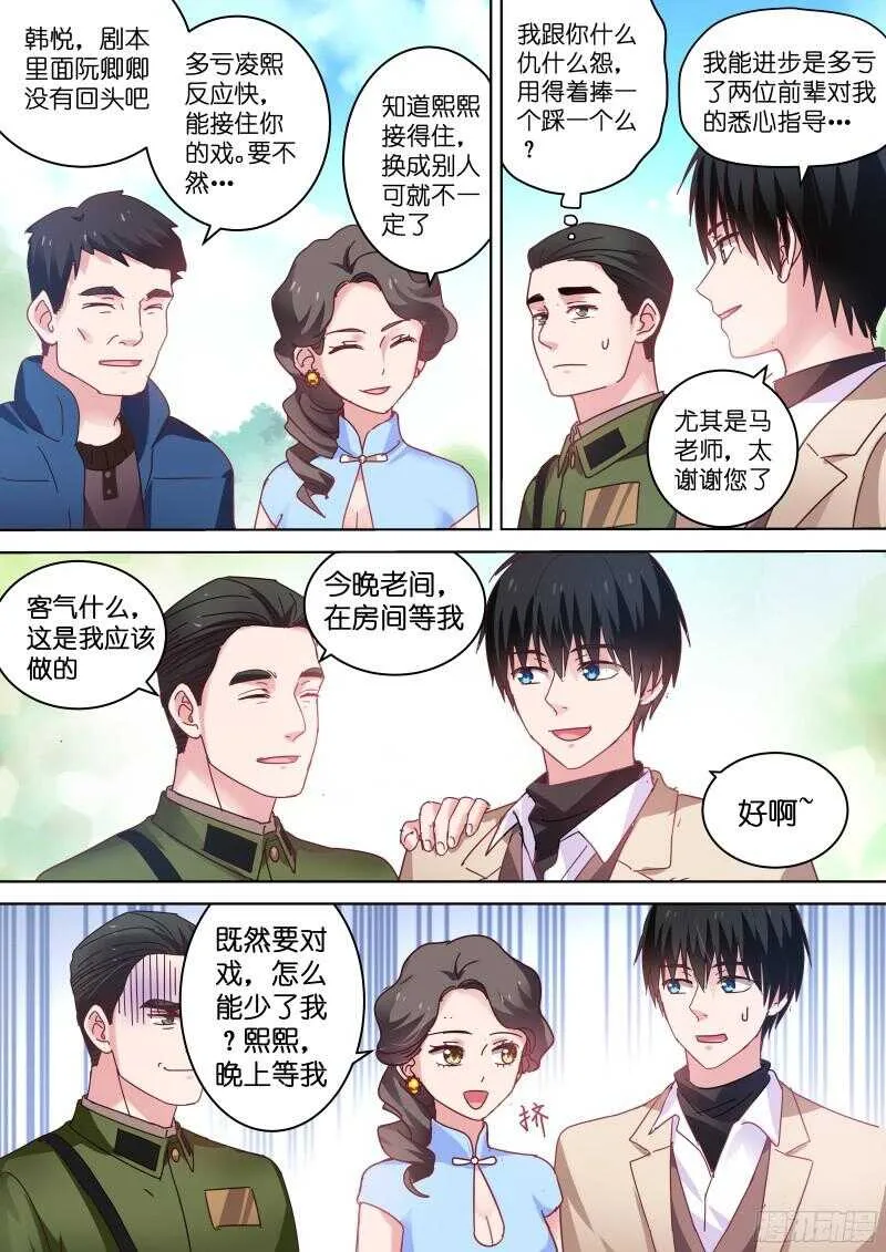第86话 基情的味道 第5页