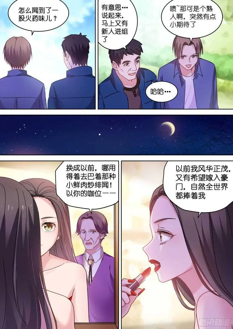 第86话 基情的味道 第6页