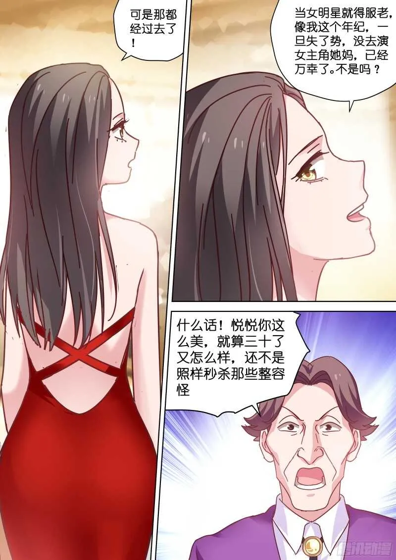 第86话 基情的味道 第7页