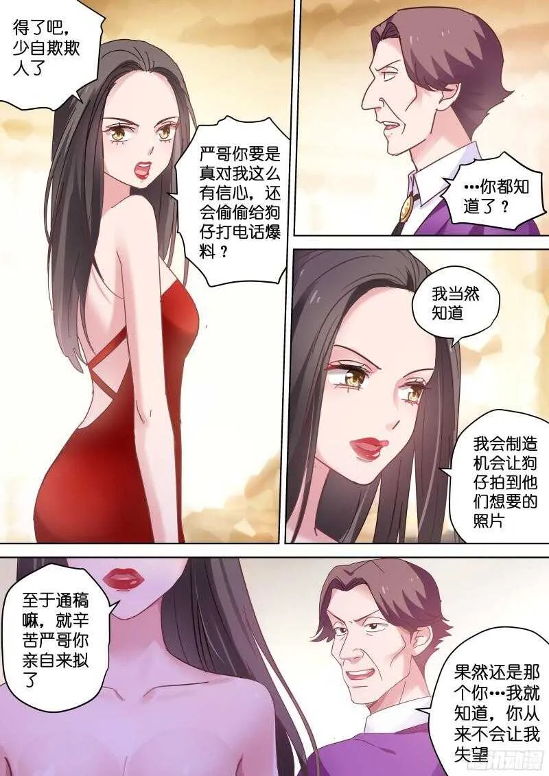 第86话 基情的味道 第8页