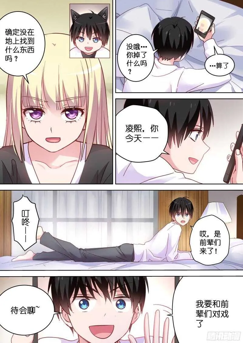 第87话 算什么男人 第2页