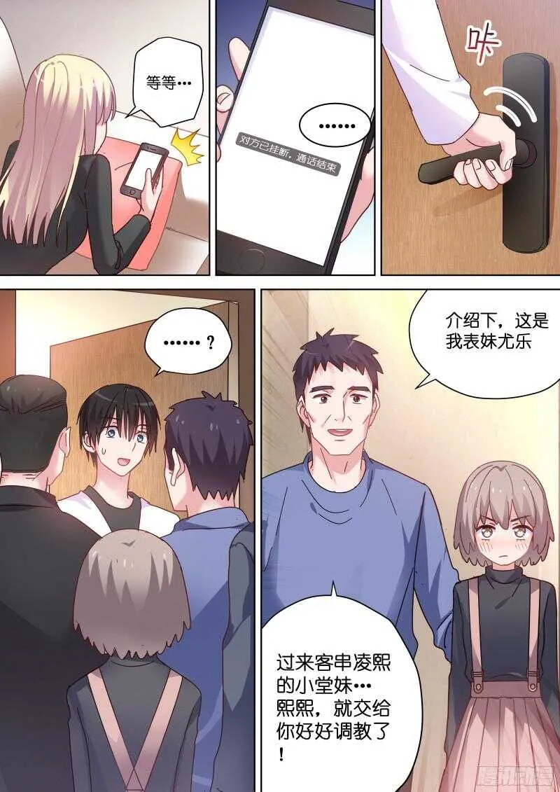 第87话 算什么男人 第3页