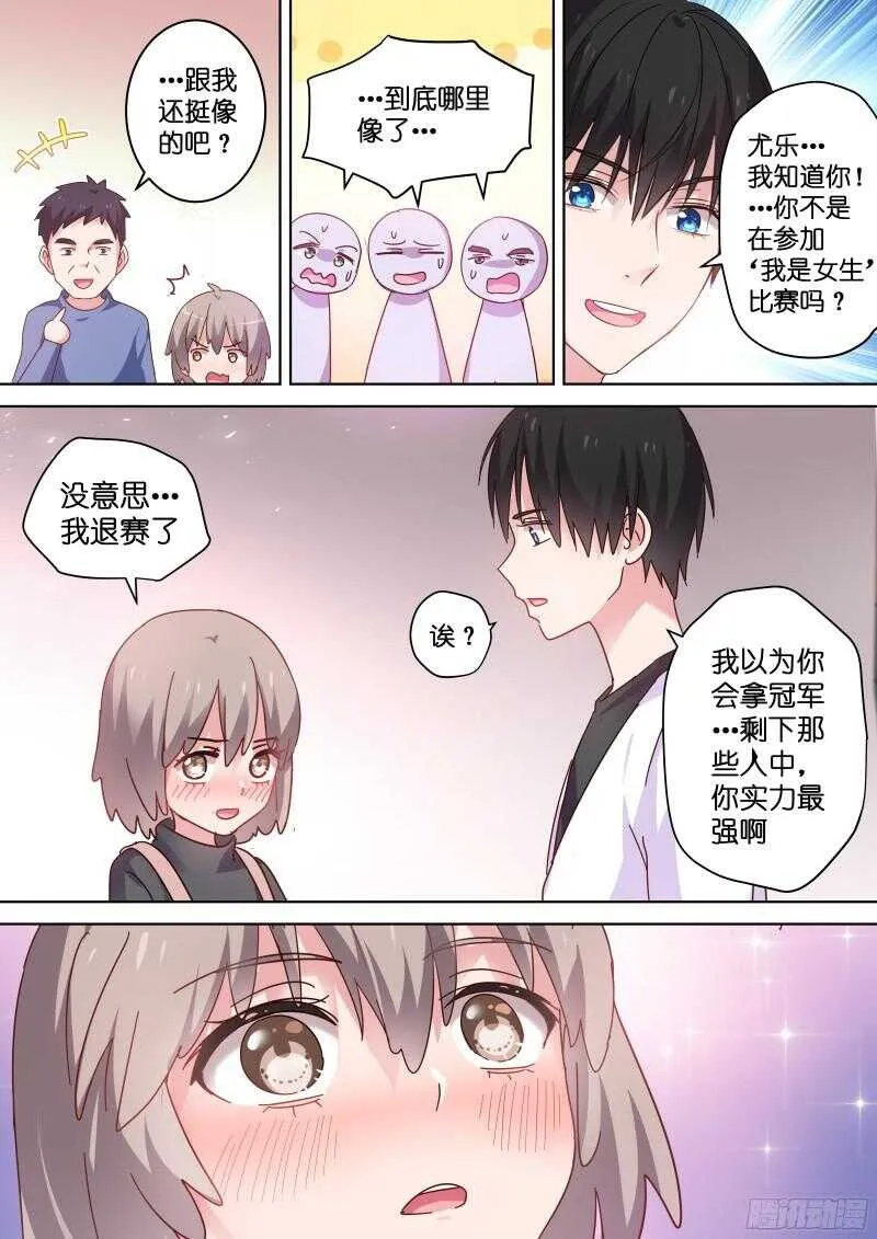 第87话 算什么男人 第4页