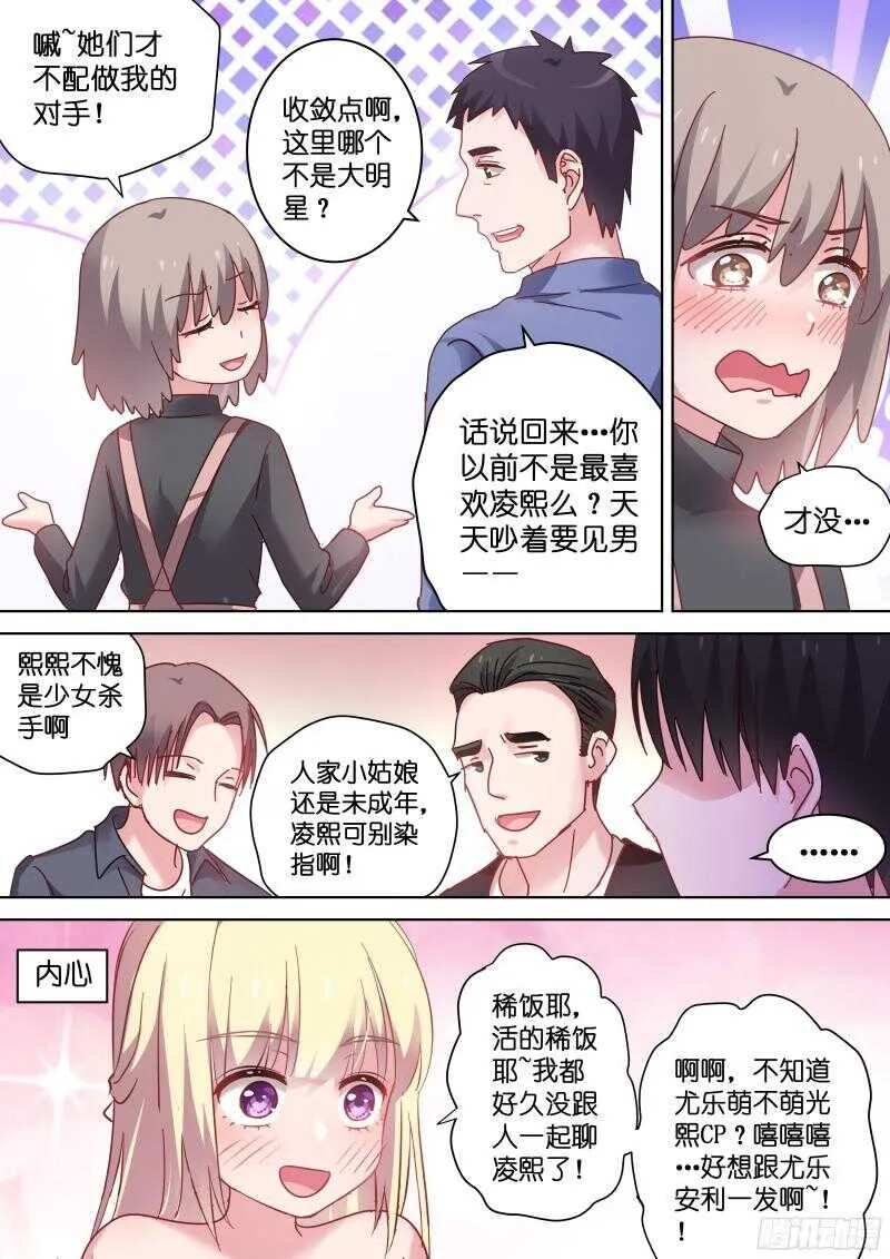 第87话 算什么男人 第5页