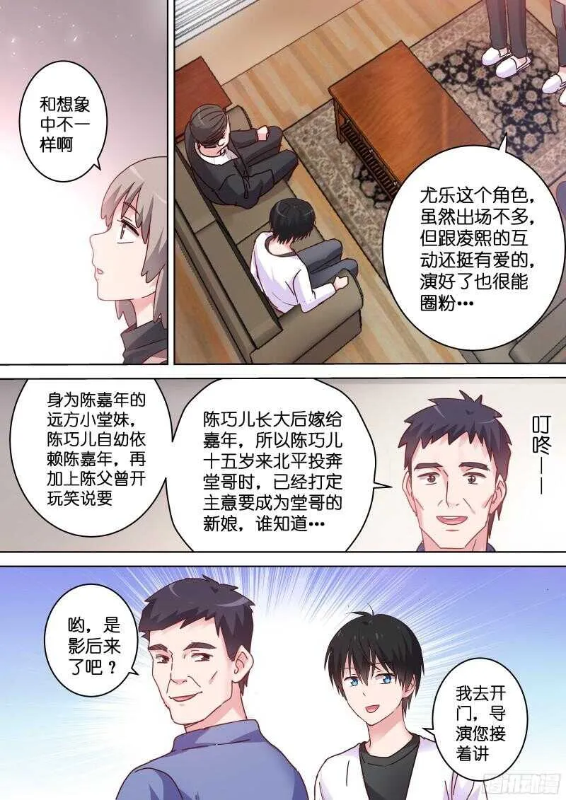 第87话 算什么男人 第6页