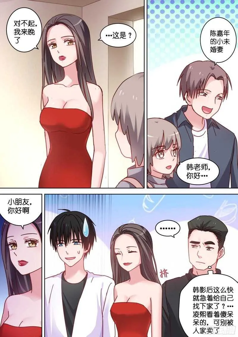 第87话 算什么男人 第7页
