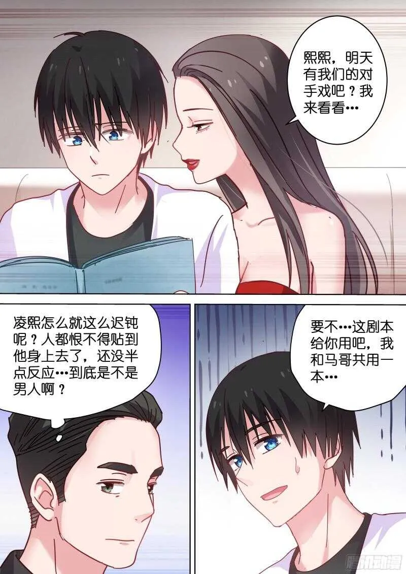 第87话 算什么男人 第8页