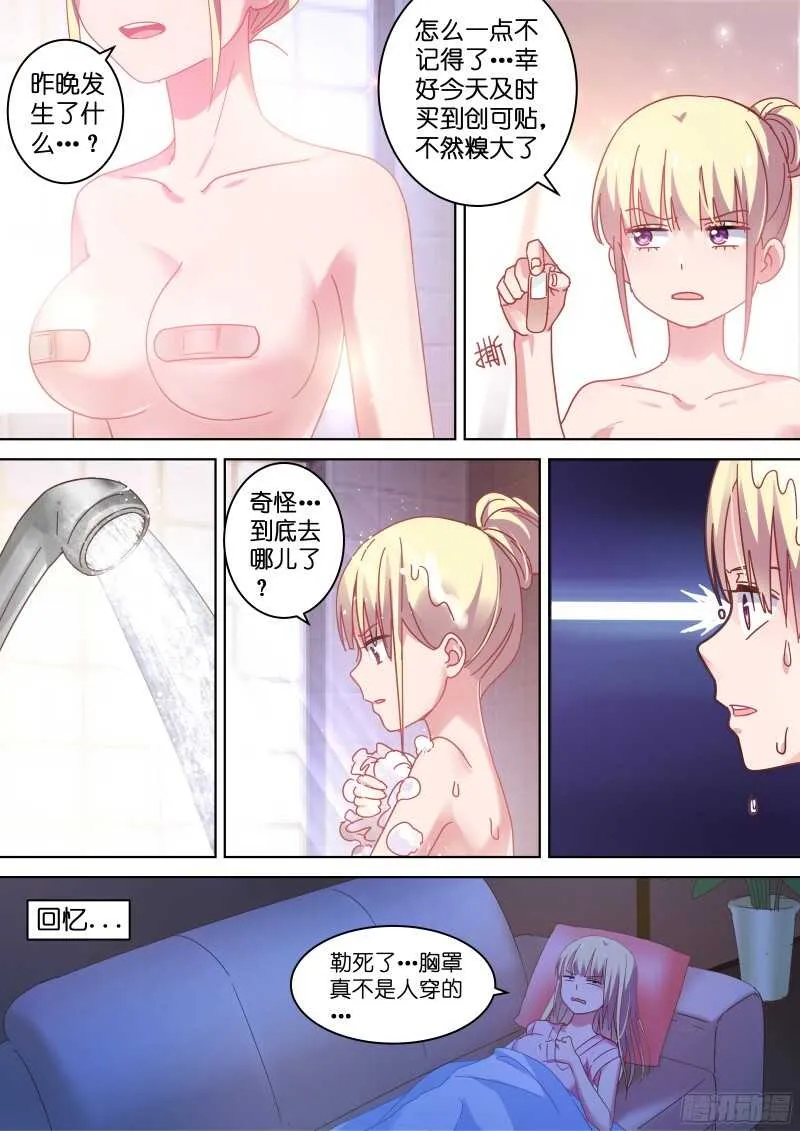 第88话 一起洗澡吧！ 第1页