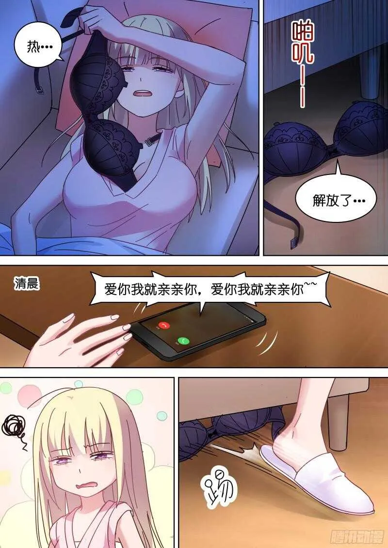 第88话 一起洗澡吧！ 第2页