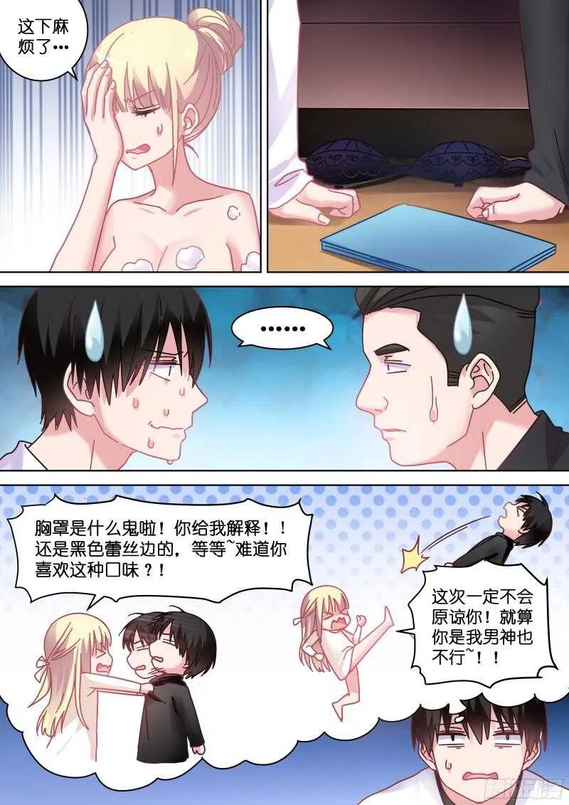 第88话 一起洗澡吧！ 第3页