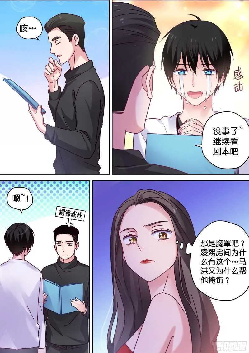 第88话 一起洗澡吧！ 第4页