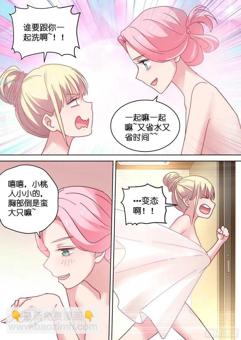 第88话 一起洗澡吧！ 第6页