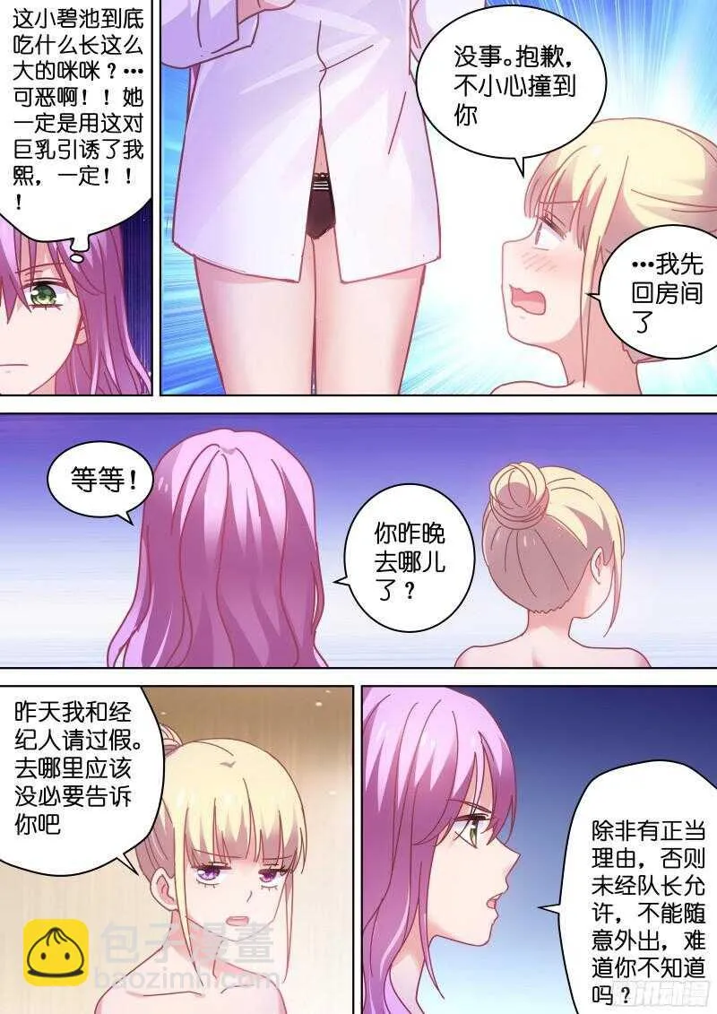 第88话 一起洗澡吧！ 第8页